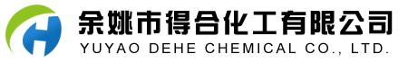 余姚市得合化工有限公司